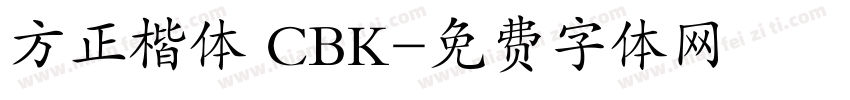 方正楷体 CBK字体转换